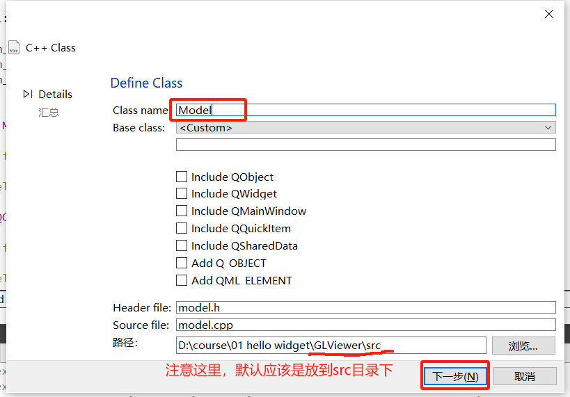 添加Model代码文件(二)