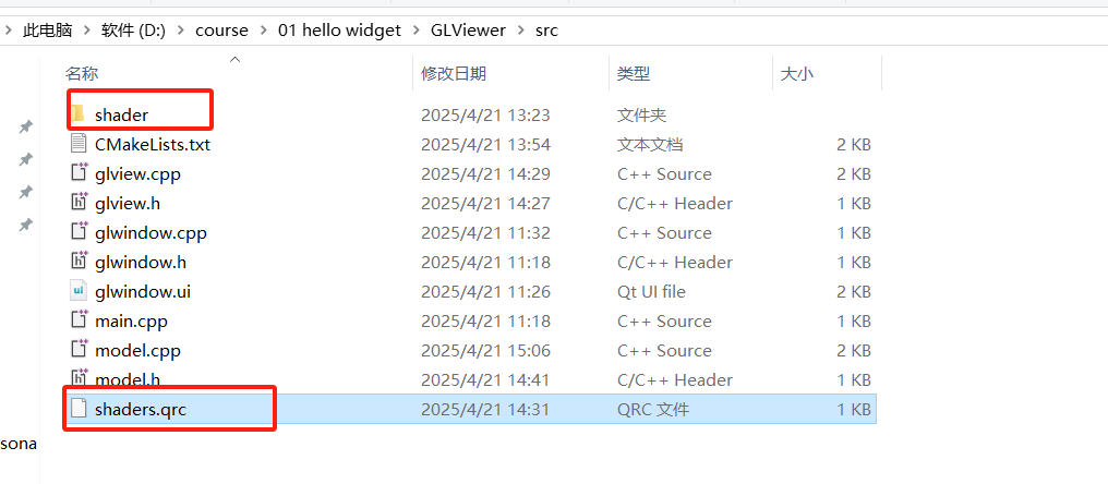 添加管理shader文件的qrc文件