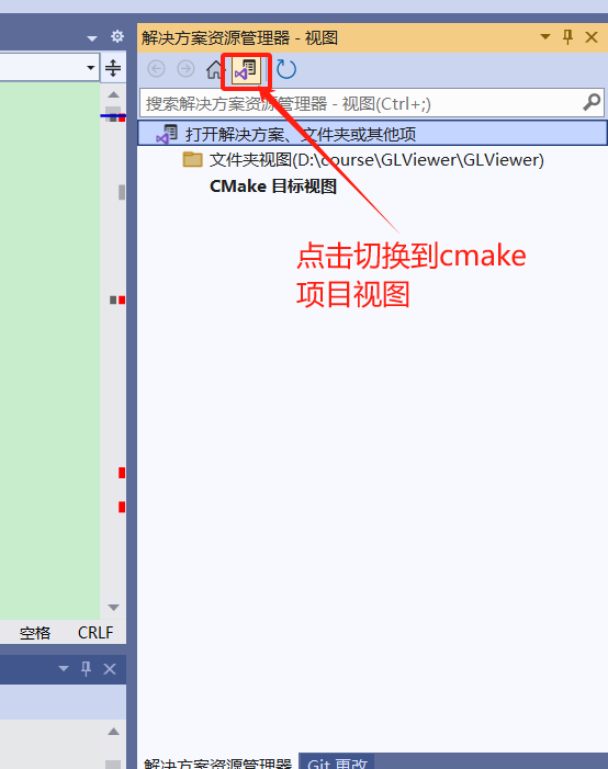 切换到cmake项目视图