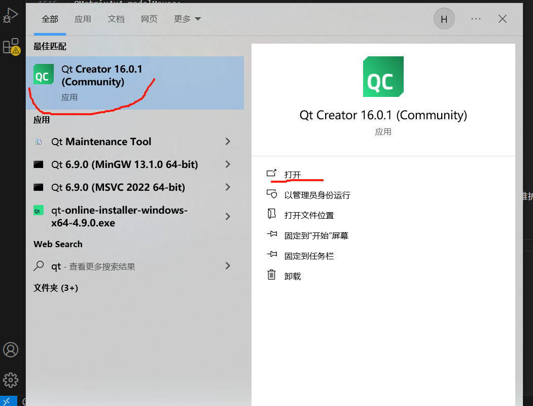 打开<code>Qt Creator</code>